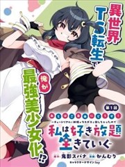 二次元房东漫改封面